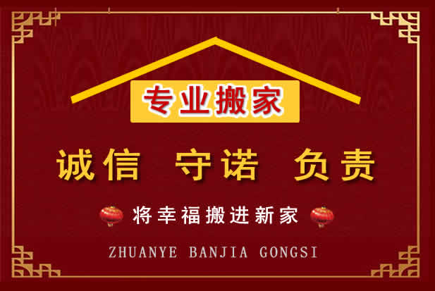 内丘搬家电话