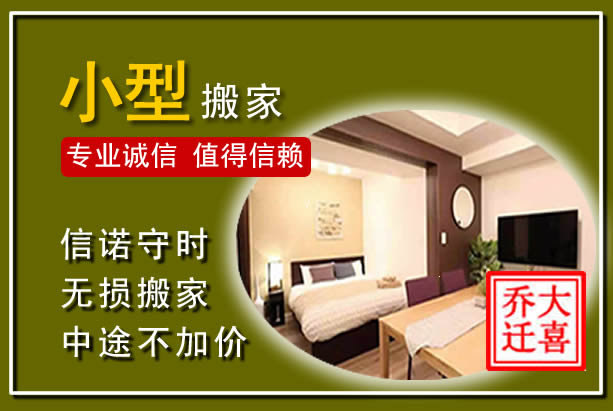 内丘小型搬家