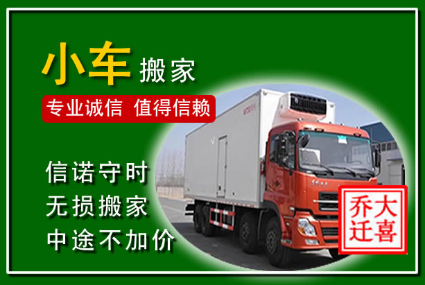 内丘物品搬运