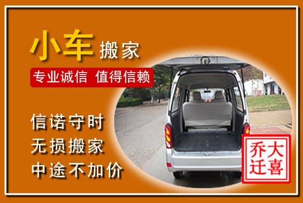 内丘个人搬家