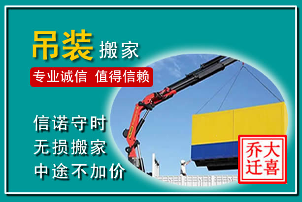 内丘吊装大件搬家