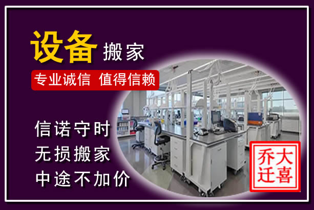 内丘仪器设备搬运