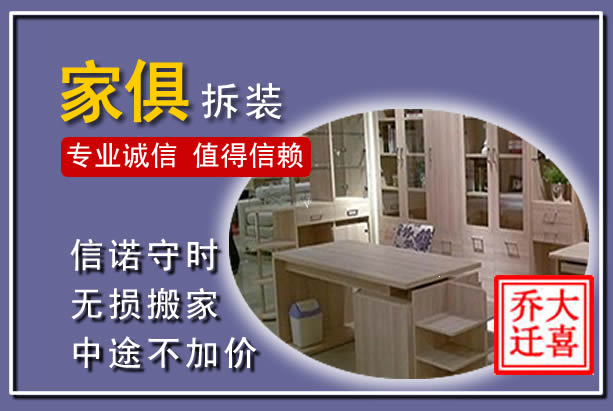 内丘家俱拆装搬运